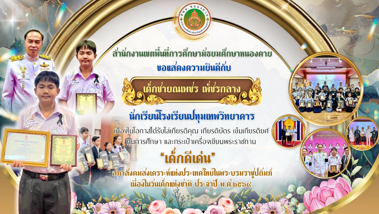 PTK Achievements